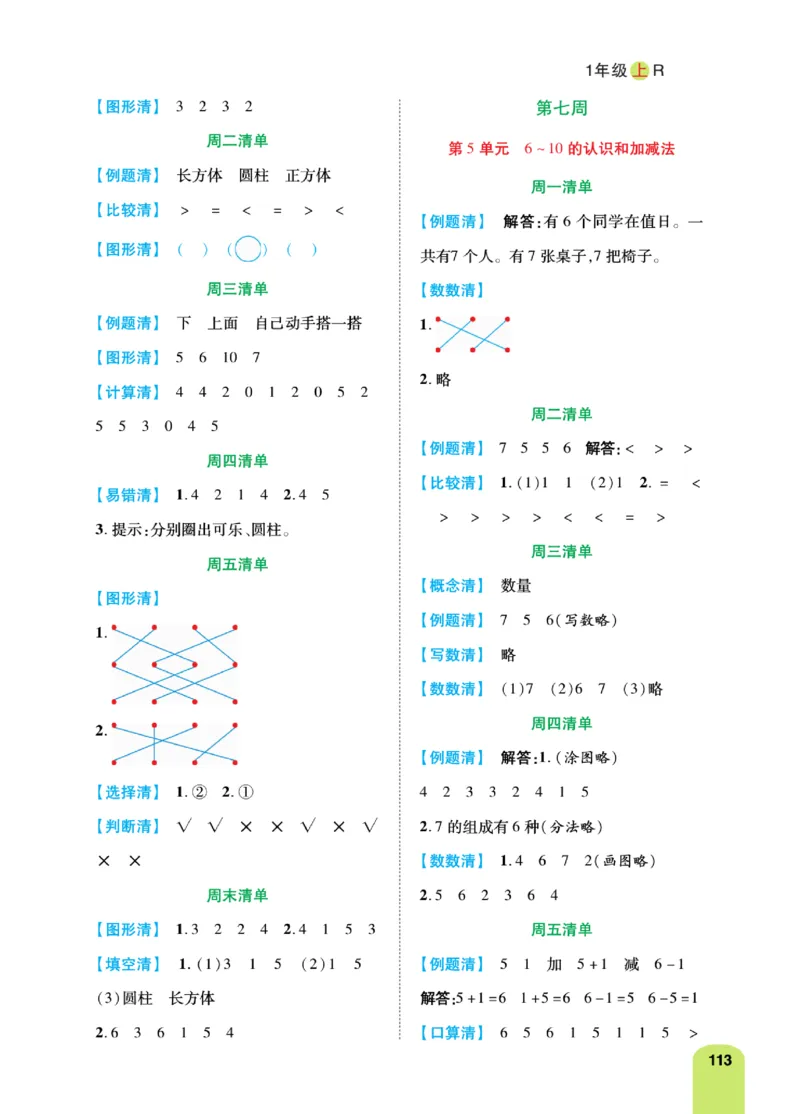 《计算日日清》数学1年级上册（RJ）_一年级上下册资料_小学一年级学习资料-25年更新版_1-03、小学一年级数学上册_人教版_10、电子书籍
