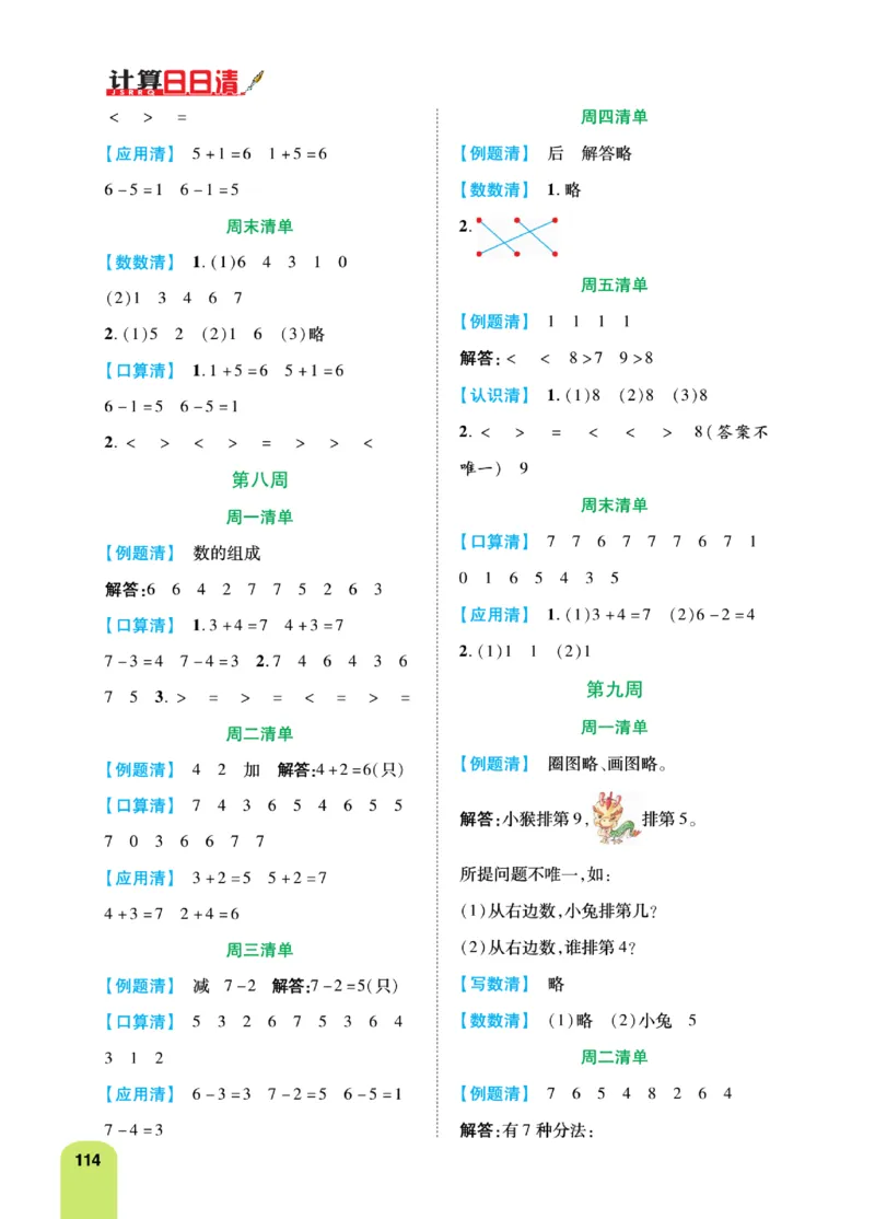 《计算日日清》数学1年级上册（RJ）_一年级上下册资料_小学一年级学习资料-25年更新版_1-03、小学一年级数学上册_人教版_10、电子书籍