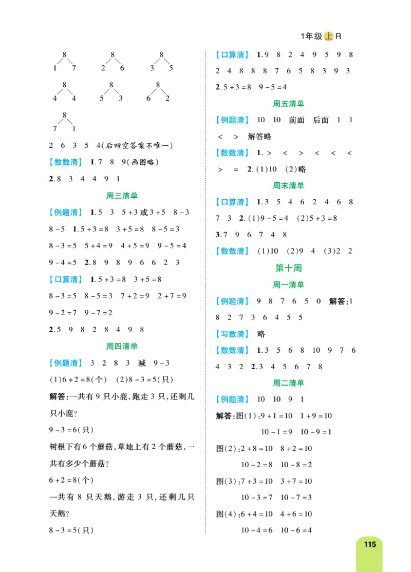 《计算日日清》数学1年级上册（RJ）_一年级上下册资料_小学一年级学习资料-25年更新版_1-03、小学一年级数学上册_人教版_10、电子书籍