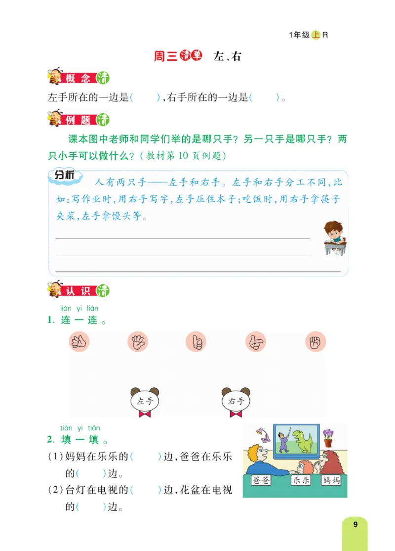 《计算日日清》数学1年级上册（RJ）_一年级上下册资料_小学一年级学习资料-25年更新版_1-03、小学一年级数学上册_人教版_10、电子书籍