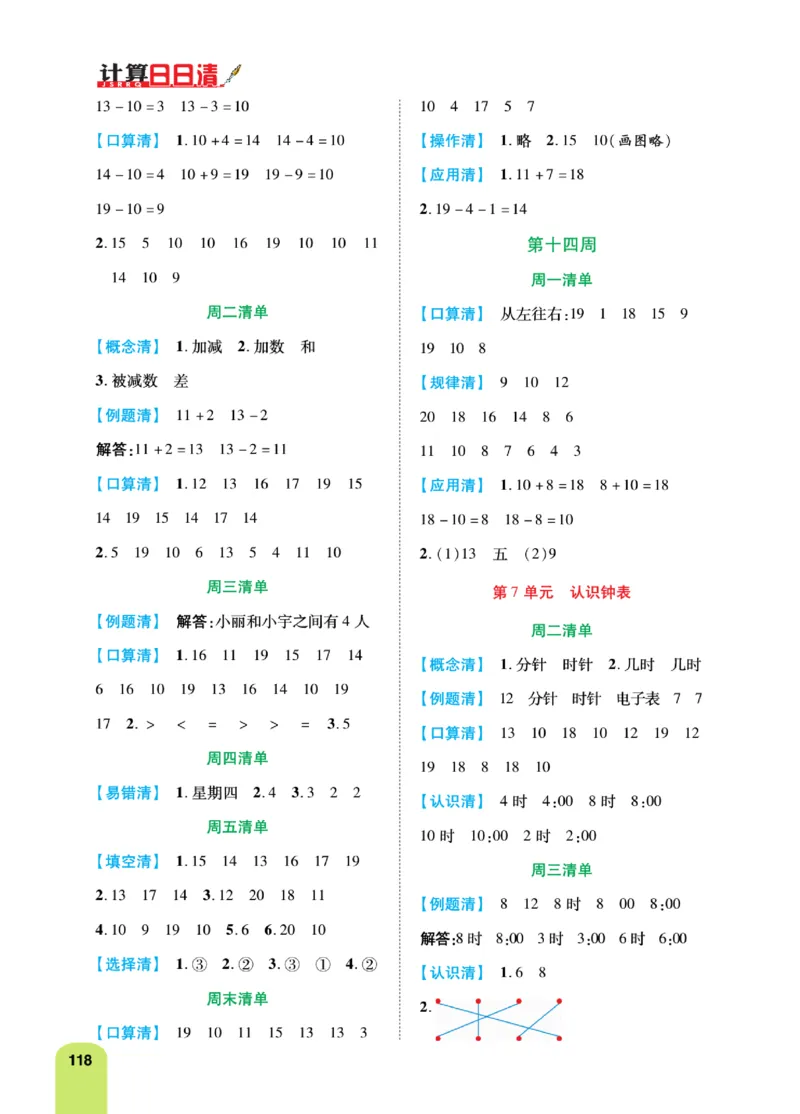 《计算日日清》数学1年级上册（RJ）_一年级上下册资料_小学一年级学习资料-25年更新版_1-03、小学一年级数学上册_人教版_10、电子书籍