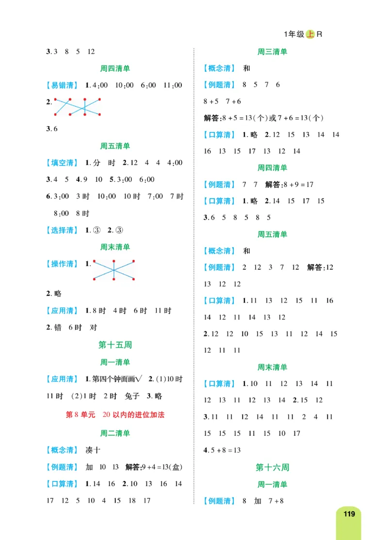 《计算日日清》数学1年级上册（RJ）_一年级上下册资料_小学一年级学习资料-25年更新版_1-03、小学一年级数学上册_人教版_10、电子书籍