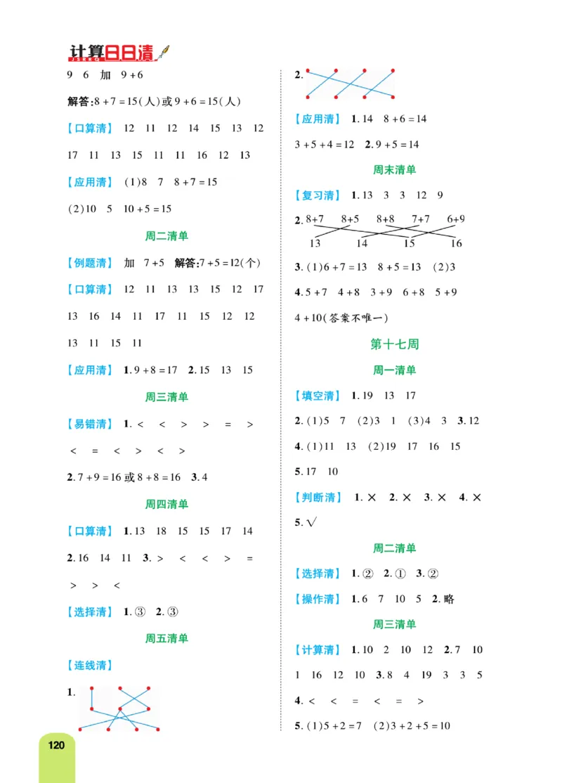 《计算日日清》数学1年级上册（RJ）_一年级上下册资料_小学一年级学习资料-25年更新版_1-03、小学一年级数学上册_人教版_10、电子书籍