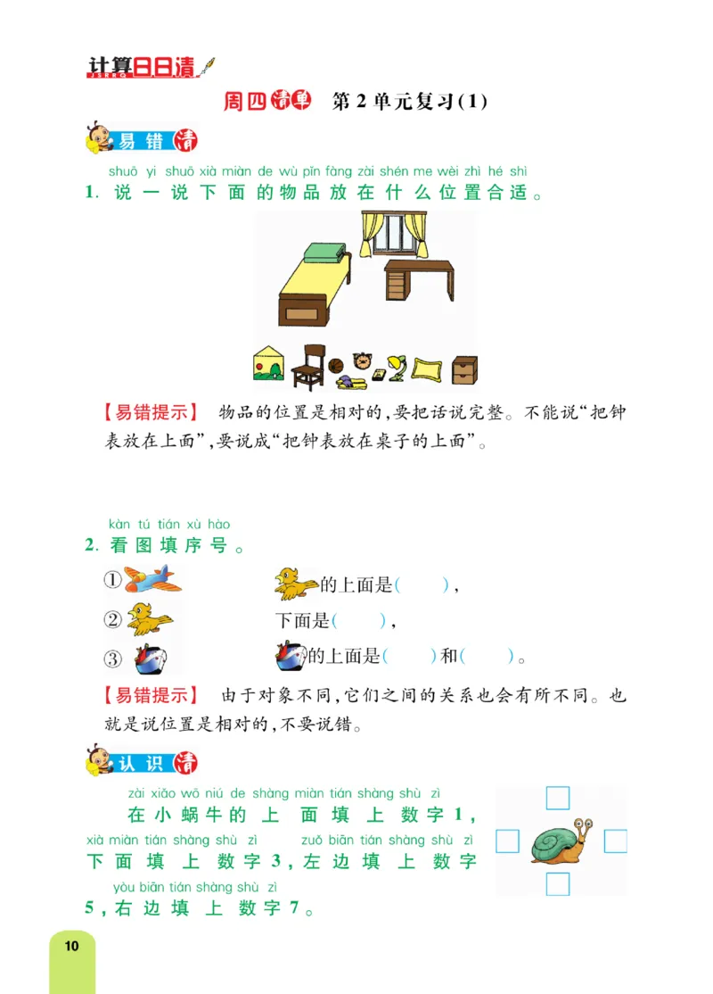 《计算日日清》数学1年级上册（RJ）_一年级上下册资料_小学一年级学习资料-25年更新版_1-03、小学一年级数学上册_人教版_10、电子书籍