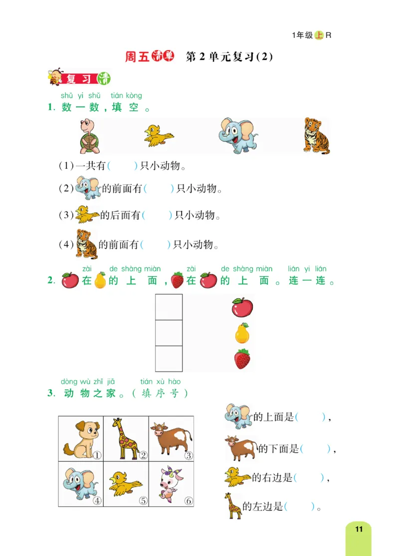 《计算日日清》数学1年级上册（RJ）_一年级上下册资料_小学一年级学习资料-25年更新版_1-03、小学一年级数学上册_人教版_10、电子书籍