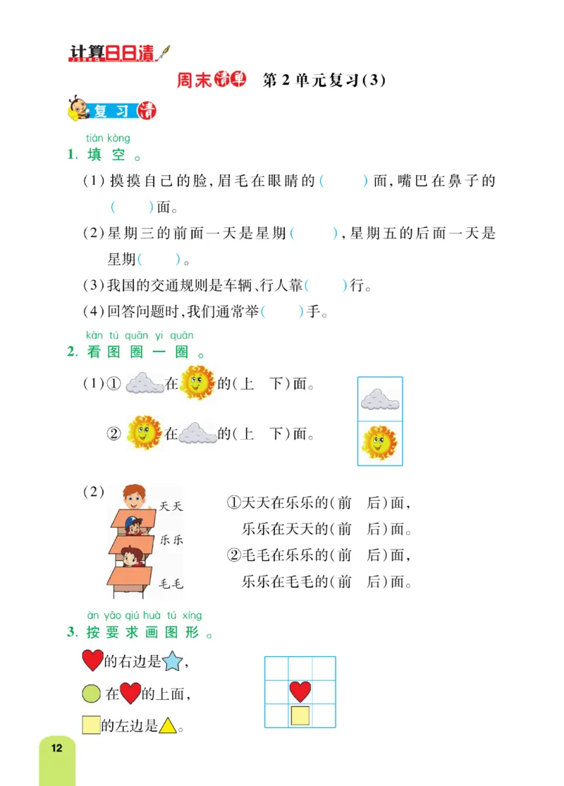 《计算日日清》数学1年级上册（RJ）_一年级上下册资料_小学一年级学习资料-25年更新版_1-03、小学一年级数学上册_人教版_10、电子书籍