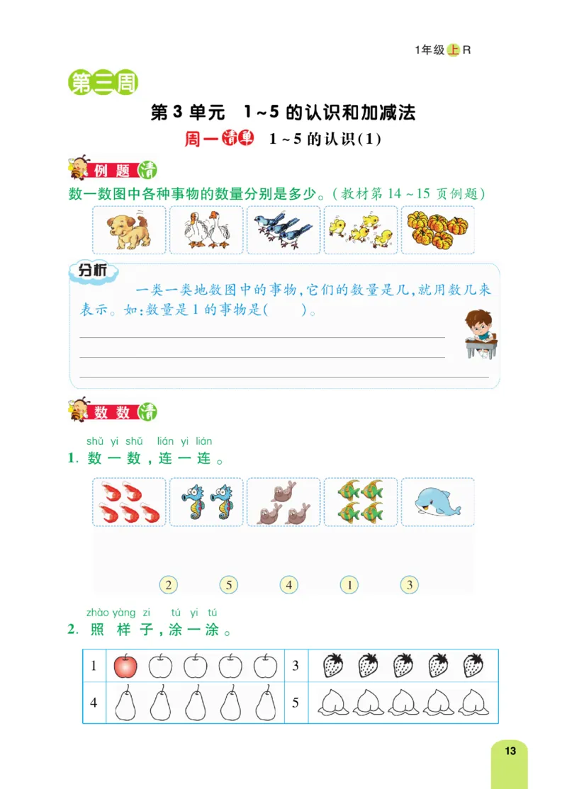 《计算日日清》数学1年级上册（RJ）_一年级上下册资料_小学一年级学习资料-25年更新版_1-03、小学一年级数学上册_人教版_10、电子书籍
