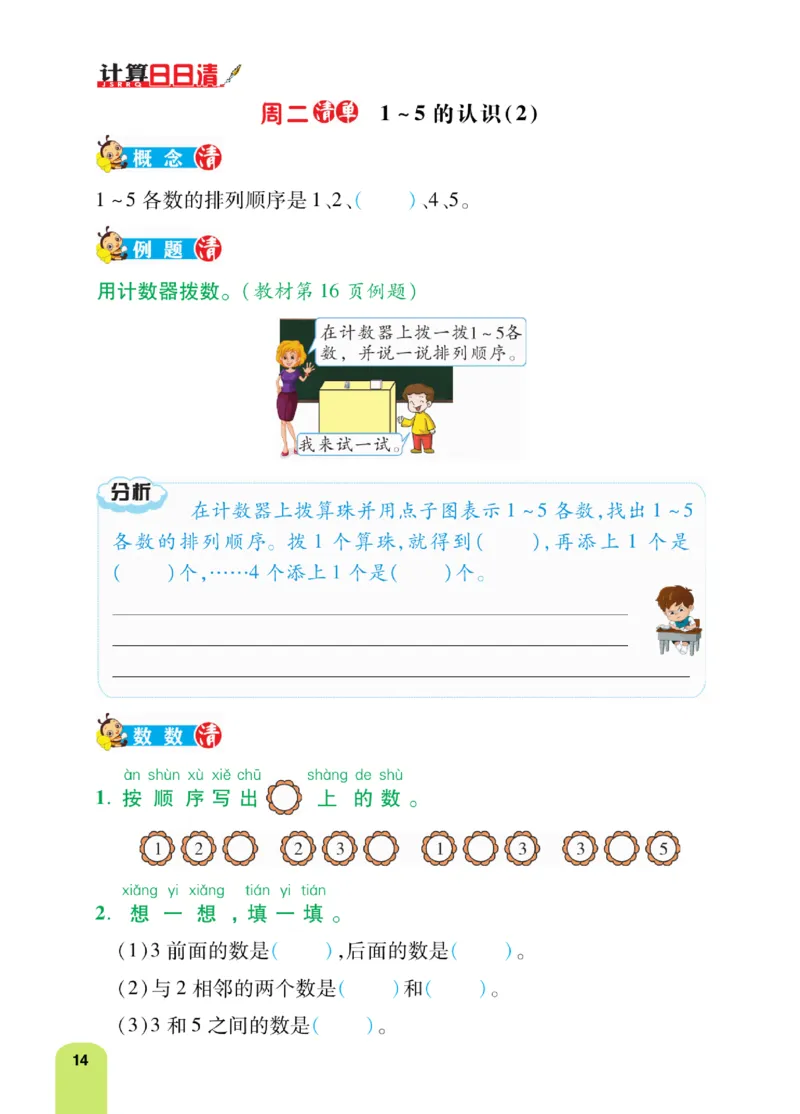 《计算日日清》数学1年级上册（RJ）_一年级上下册资料_小学一年级学习资料-25年更新版_1-03、小学一年级数学上册_人教版_10、电子书籍