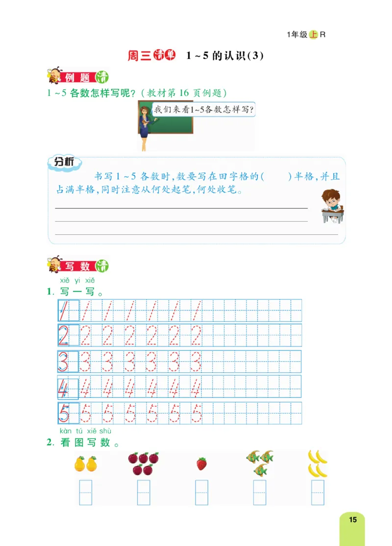 《计算日日清》数学1年级上册（RJ）_一年级上下册资料_小学一年级学习资料-25年更新版_1-03、小学一年级数学上册_人教版_10、电子书籍