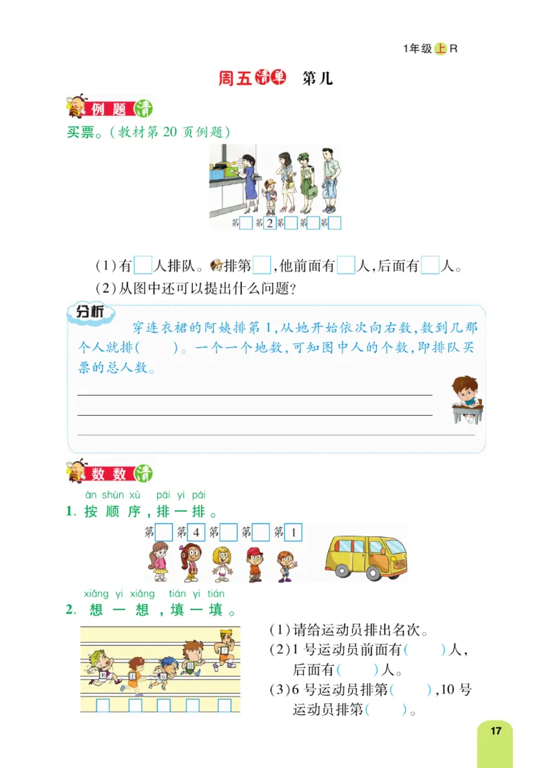 《计算日日清》数学1年级上册（RJ）_一年级上下册资料_小学一年级学习资料-25年更新版_1-03、小学一年级数学上册_人教版_10、电子书籍