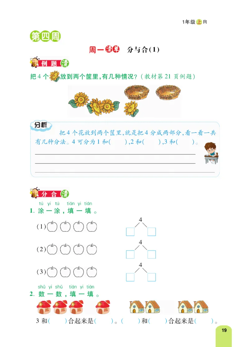 《计算日日清》数学1年级上册（RJ）_一年级上下册资料_小学一年级学习资料-25年更新版_1-03、小学一年级数学上册_人教版_10、电子书籍