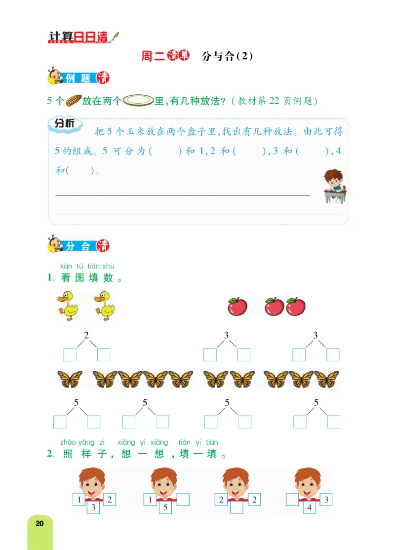 《计算日日清》数学1年级上册（RJ）_一年级上下册资料_小学一年级学习资料-25年更新版_1-03、小学一年级数学上册_人教版_10、电子书籍