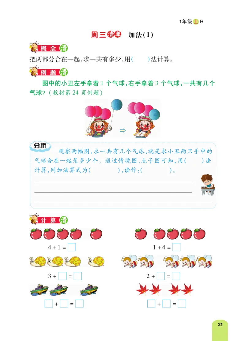 《计算日日清》数学1年级上册（RJ）_一年级上下册资料_小学一年级学习资料-25年更新版_1-03、小学一年级数学上册_人教版_10、电子书籍