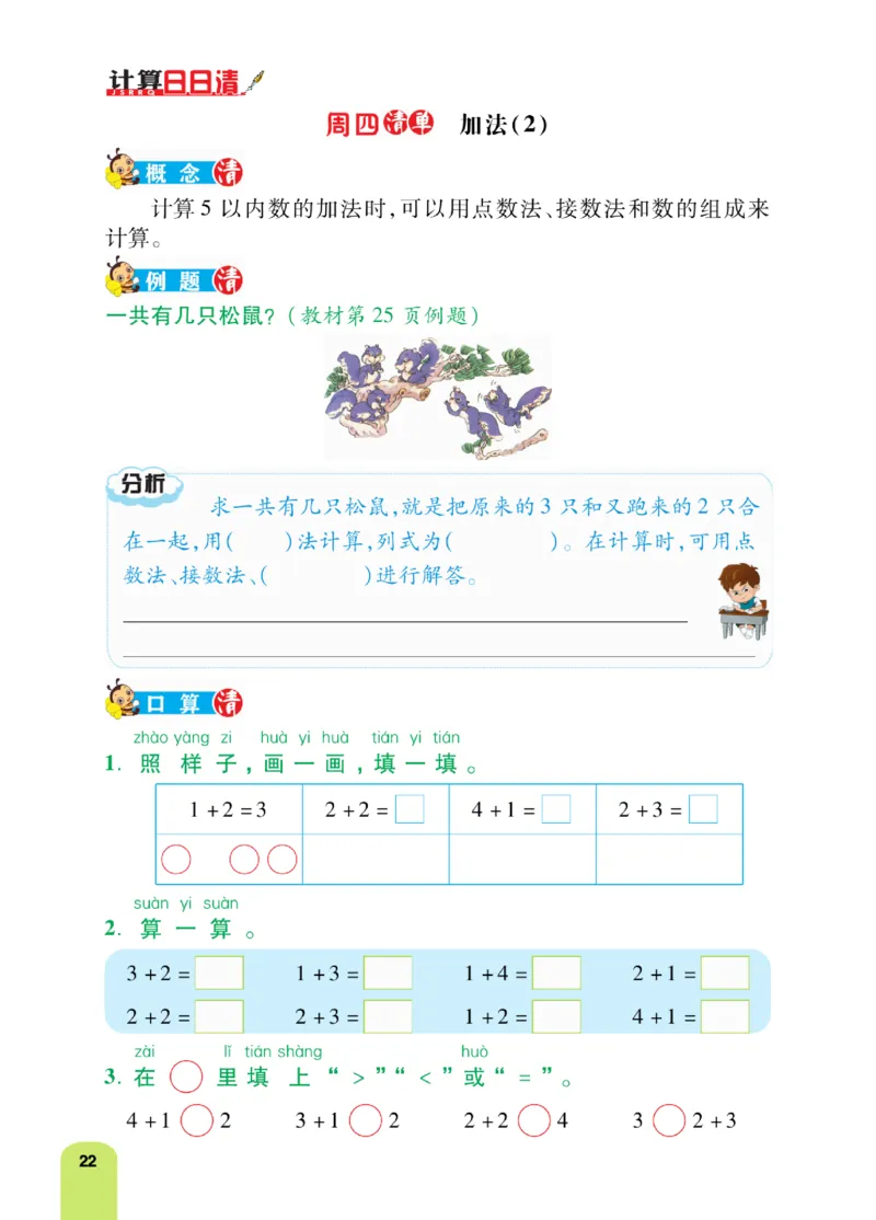 《计算日日清》数学1年级上册（RJ）_一年级上下册资料_小学一年级学习资料-25年更新版_1-03、小学一年级数学上册_人教版_10、电子书籍