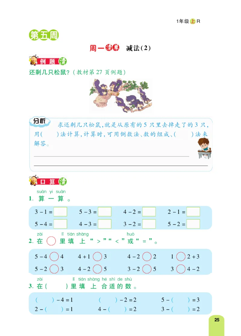 《计算日日清》数学1年级上册（RJ）_一年级上下册资料_小学一年级学习资料-25年更新版_1-03、小学一年级数学上册_人教版_10、电子书籍