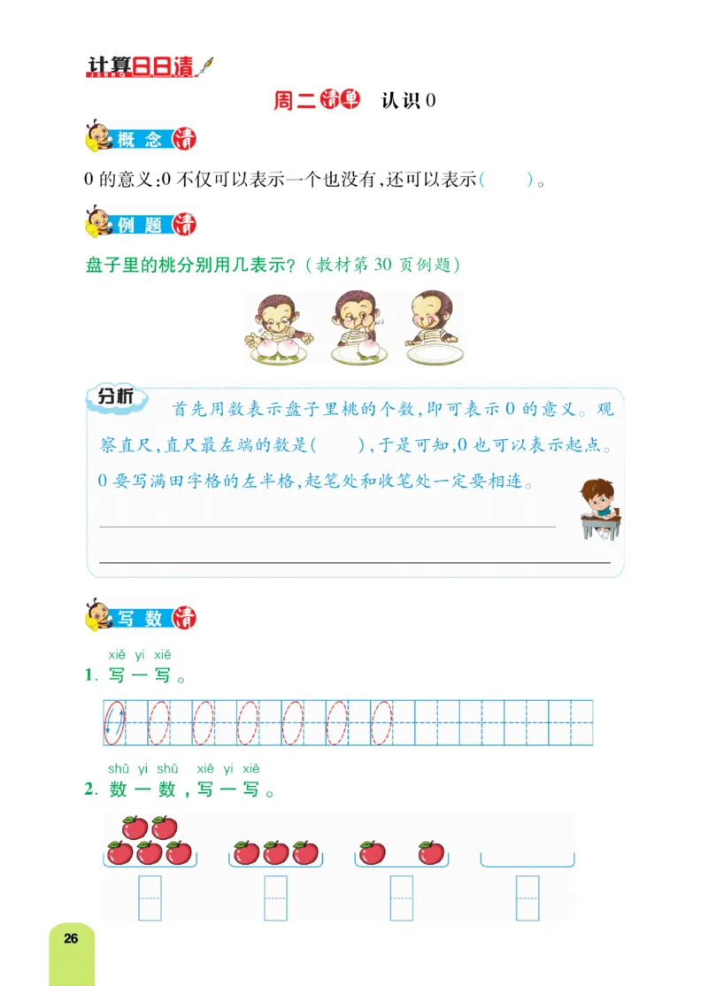 《计算日日清》数学1年级上册（RJ）_一年级上下册资料_小学一年级学习资料-25年更新版_1-03、小学一年级数学上册_人教版_10、电子书籍