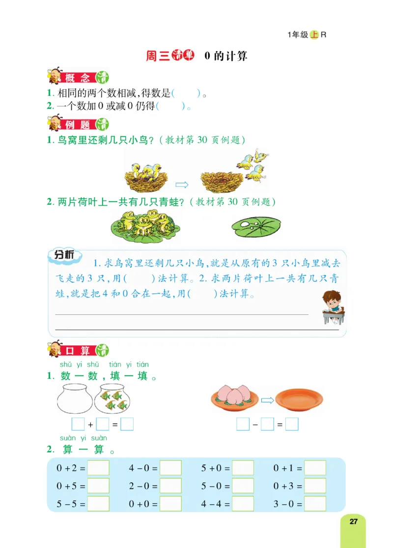 《计算日日清》数学1年级上册（RJ）_一年级上下册资料_小学一年级学习资料-25年更新版_1-03、小学一年级数学上册_人教版_10、电子书籍