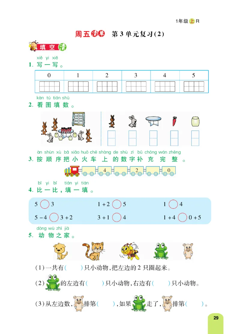 《计算日日清》数学1年级上册（RJ）_一年级上下册资料_小学一年级学习资料-25年更新版_1-03、小学一年级数学上册_人教版_10、电子书籍