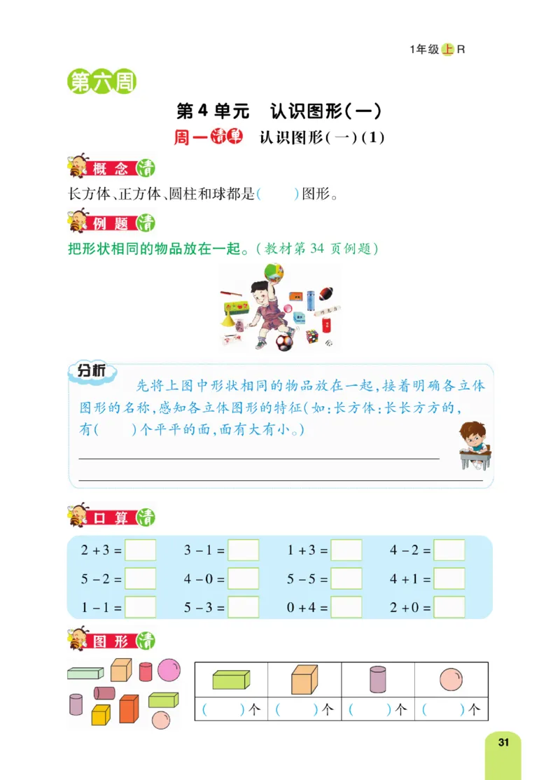 《计算日日清》数学1年级上册（RJ）_一年级上下册资料_小学一年级学习资料-25年更新版_1-03、小学一年级数学上册_人教版_10、电子书籍