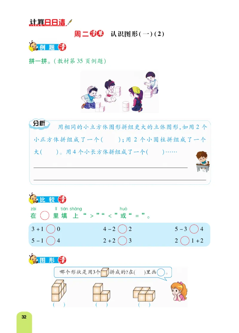 《计算日日清》数学1年级上册（RJ）_一年级上下册资料_小学一年级学习资料-25年更新版_1-03、小学一年级数学上册_人教版_10、电子书籍