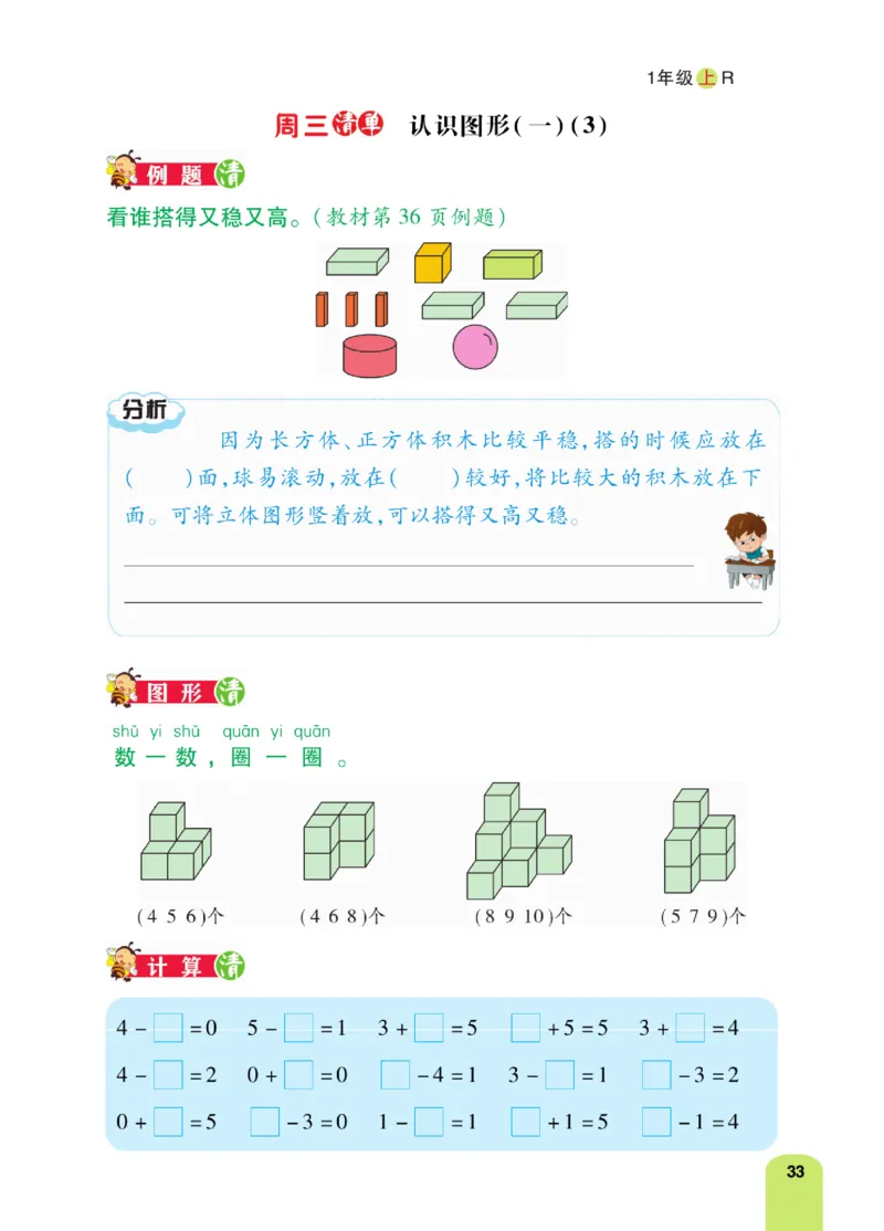 《计算日日清》数学1年级上册（RJ）_一年级上下册资料_小学一年级学习资料-25年更新版_1-03、小学一年级数学上册_人教版_10、电子书籍