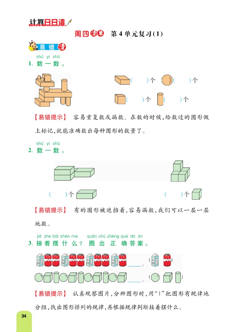 《计算日日清》数学1年级上册（RJ）_一年级上下册资料_小学一年级学习资料-25年更新版_1-03、小学一年级数学上册_人教版_10、电子书籍