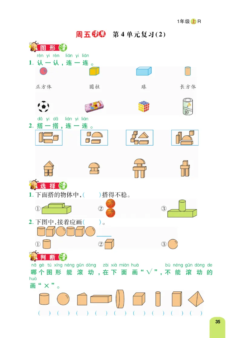 《计算日日清》数学1年级上册（RJ）_一年级上下册资料_小学一年级学习资料-25年更新版_1-03、小学一年级数学上册_人教版_10、电子书籍
