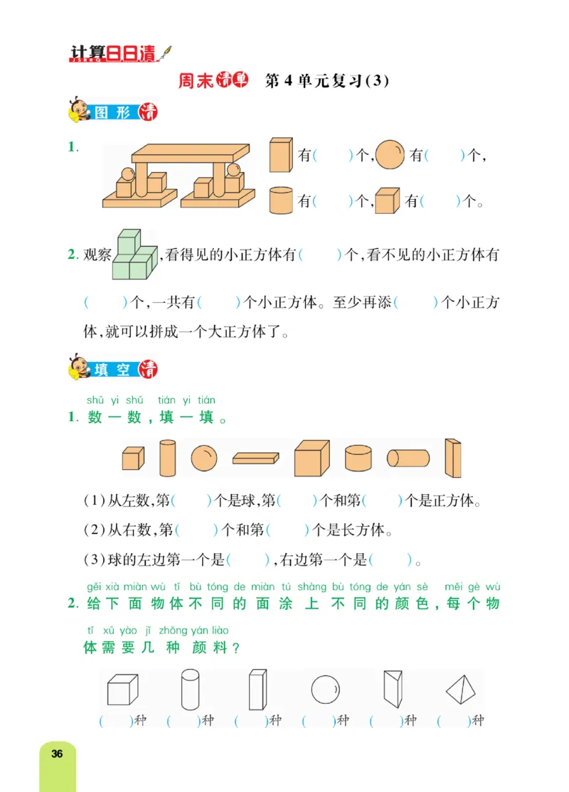 《计算日日清》数学1年级上册（RJ）_一年级上下册资料_小学一年级学习资料-25年更新版_1-03、小学一年级数学上册_人教版_10、电子书籍