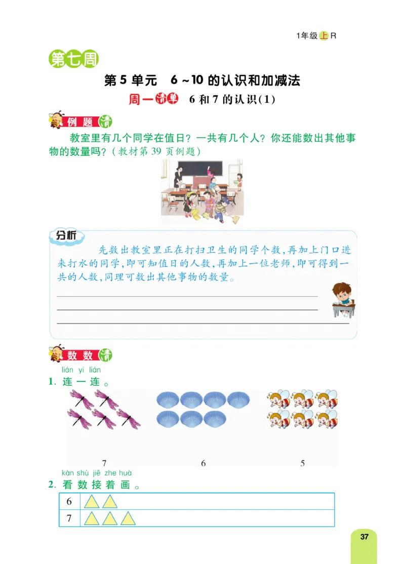 《计算日日清》数学1年级上册（RJ）_一年级上下册资料_小学一年级学习资料-25年更新版_1-03、小学一年级数学上册_人教版_10、电子书籍