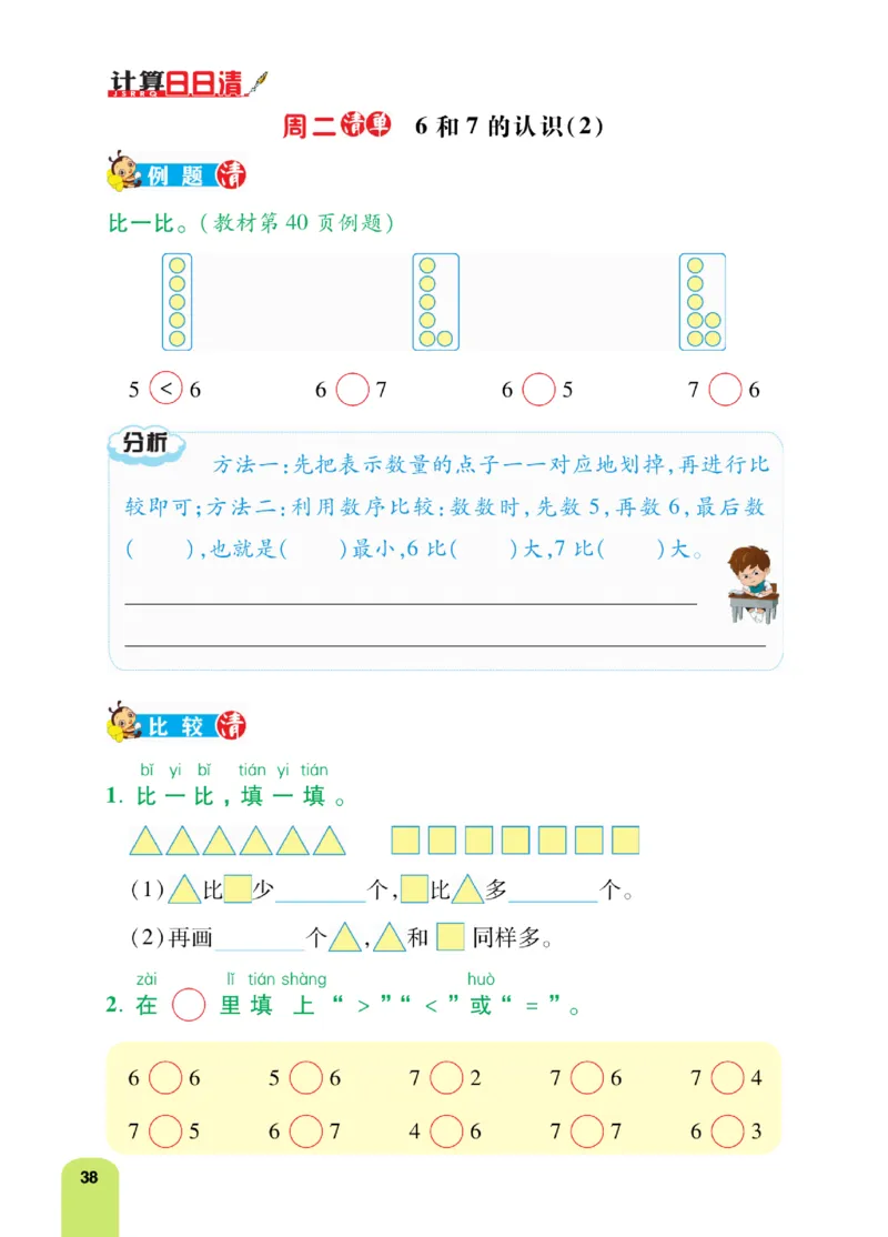 《计算日日清》数学1年级上册（RJ）_一年级上下册资料_小学一年级学习资料-25年更新版_1-03、小学一年级数学上册_人教版_10、电子书籍