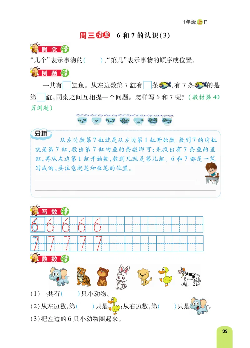 《计算日日清》数学1年级上册（RJ）_一年级上下册资料_小学一年级学习资料-25年更新版_1-03、小学一年级数学上册_人教版_10、电子书籍