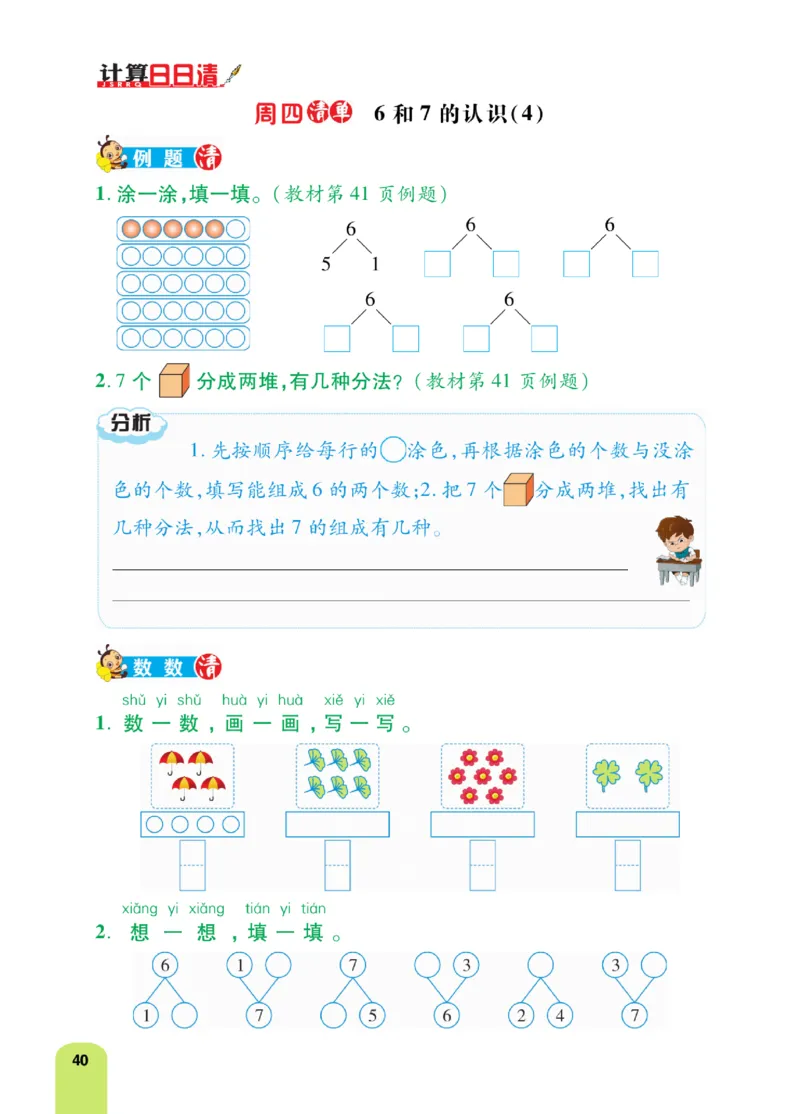 《计算日日清》数学1年级上册（RJ）_一年级上下册资料_小学一年级学习资料-25年更新版_1-03、小学一年级数学上册_人教版_10、电子书籍