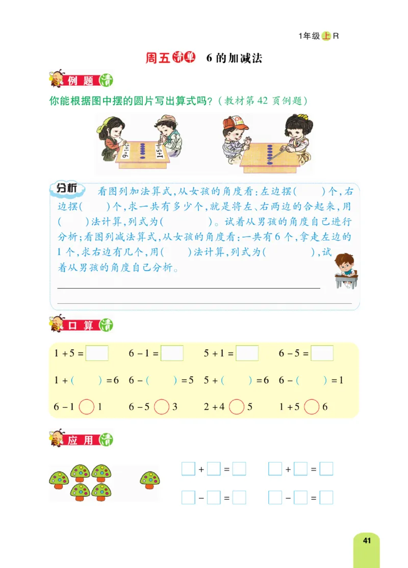 《计算日日清》数学1年级上册（RJ）_一年级上下册资料_小学一年级学习资料-25年更新版_1-03、小学一年级数学上册_人教版_10、电子书籍