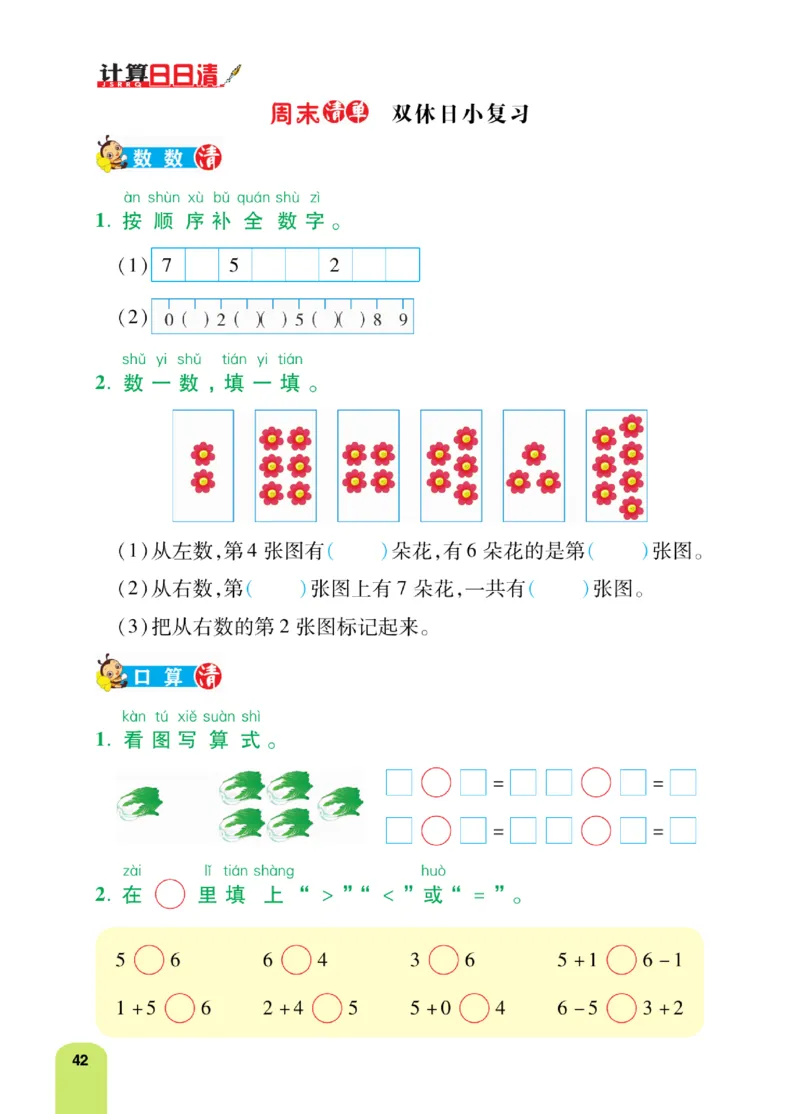 《计算日日清》数学1年级上册（RJ）_一年级上下册资料_小学一年级学习资料-25年更新版_1-03、小学一年级数学上册_人教版_10、电子书籍