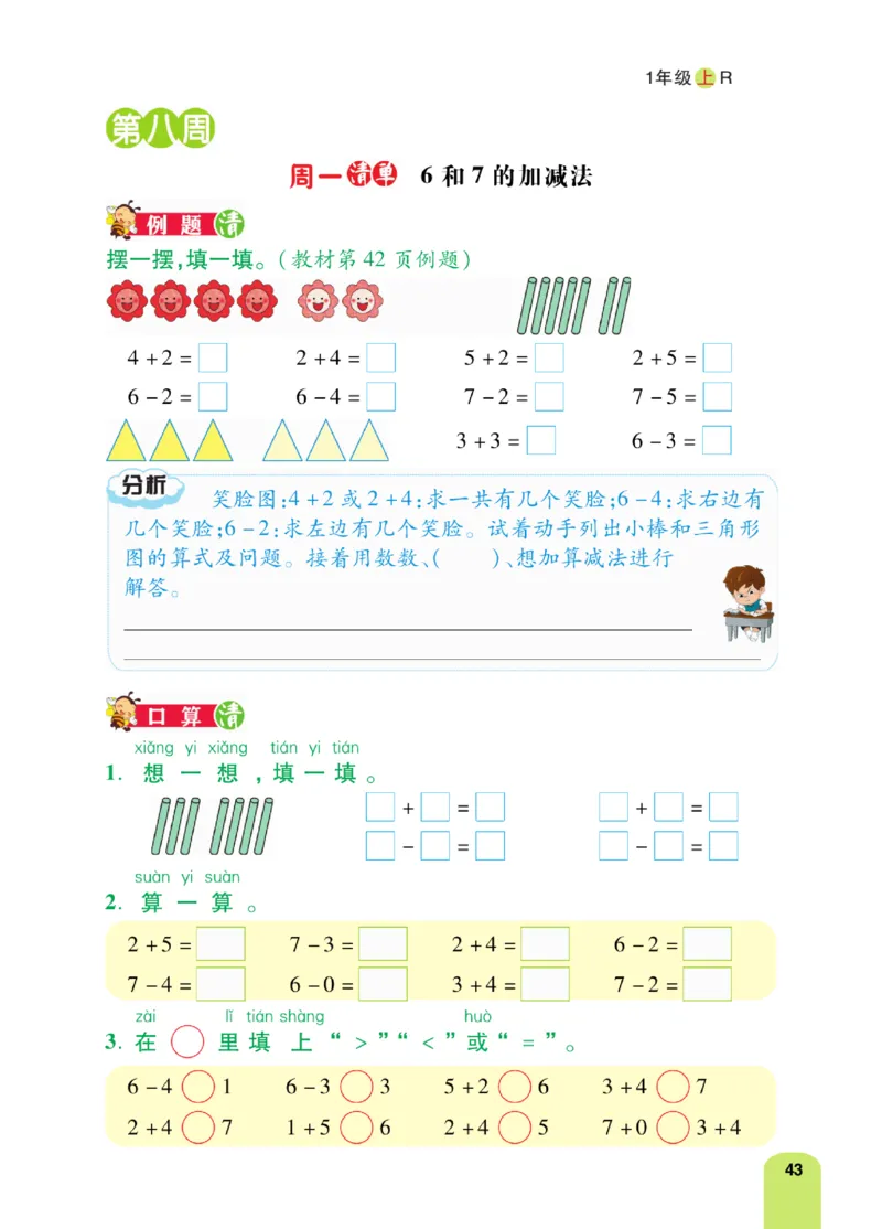 《计算日日清》数学1年级上册（RJ）_一年级上下册资料_小学一年级学习资料-25年更新版_1-03、小学一年级数学上册_人教版_10、电子书籍