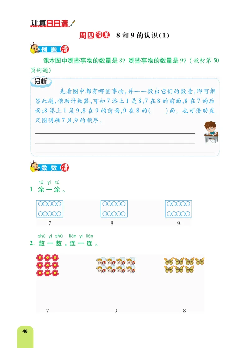 《计算日日清》数学1年级上册（RJ）_一年级上下册资料_小学一年级学习资料-25年更新版_1-03、小学一年级数学上册_人教版_10、电子书籍