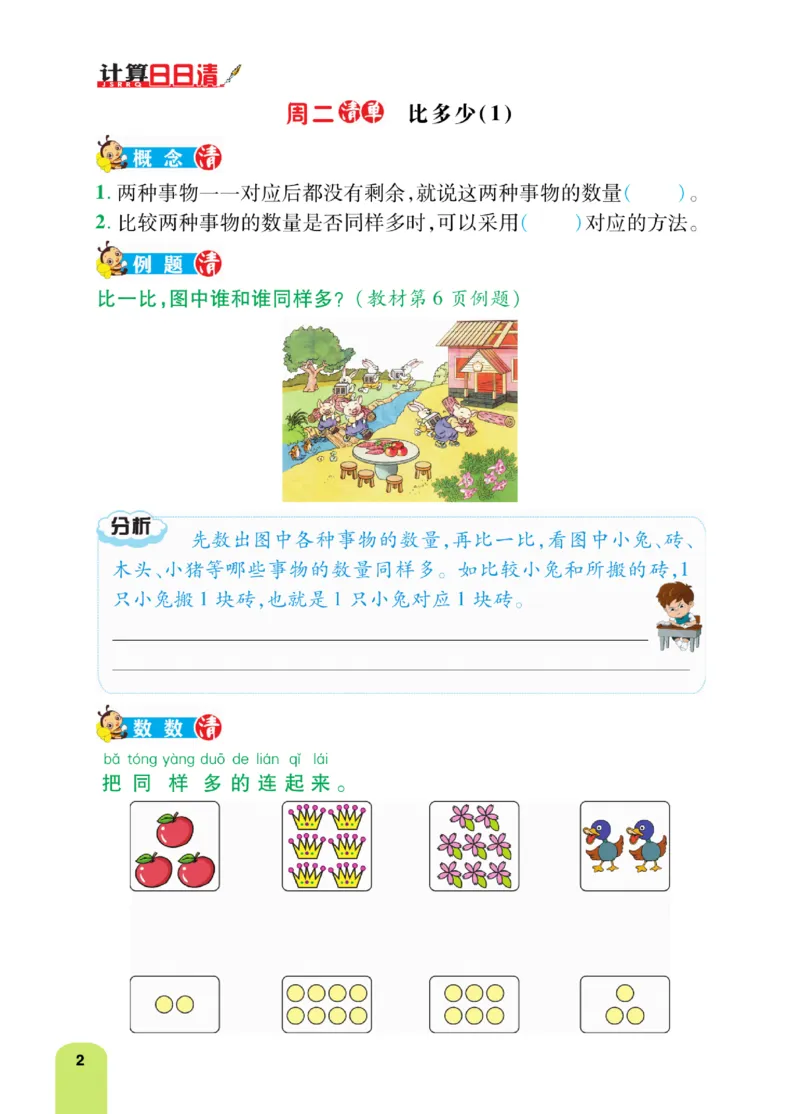 《计算日日清》数学1年级上册（RJ）_一年级上下册资料_小学一年级学习资料-25年更新版_1-03、小学一年级数学上册_人教版_10、电子书籍