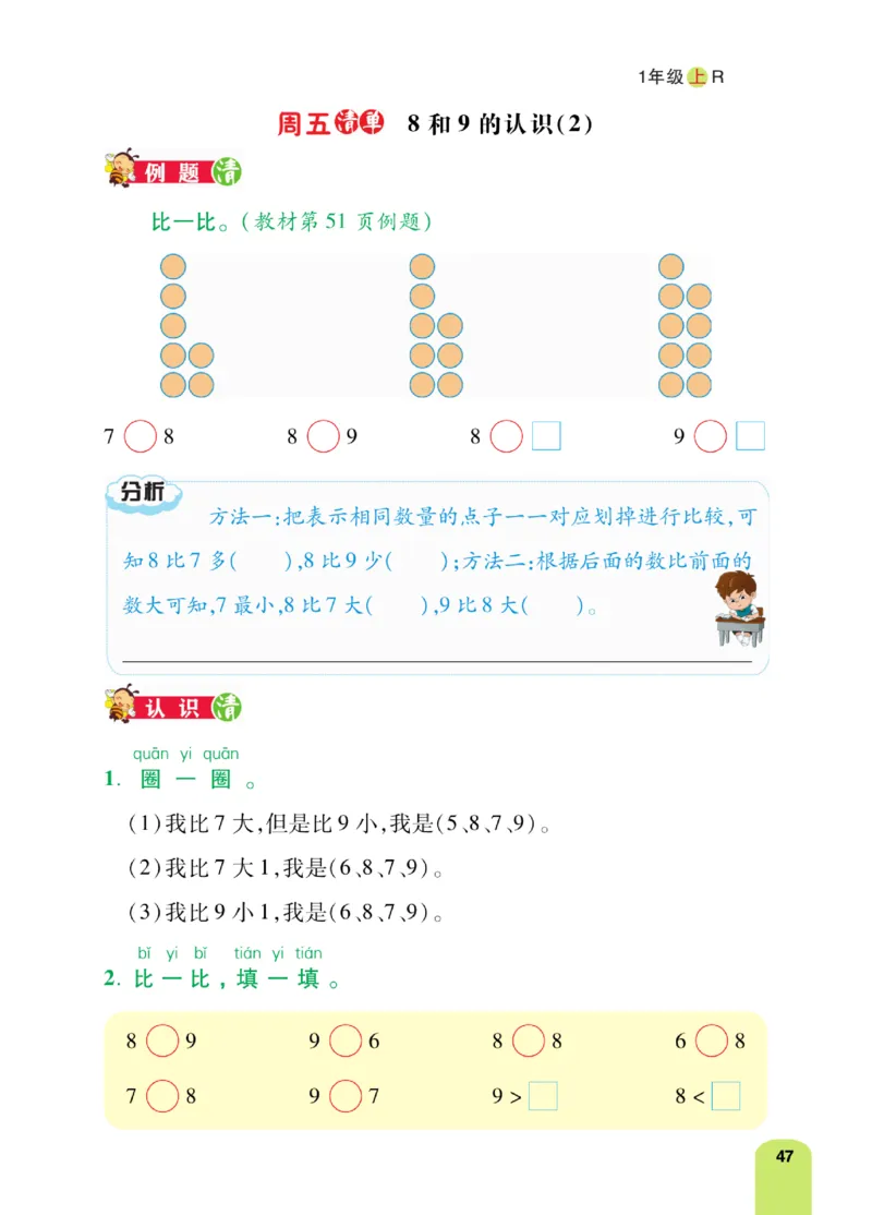 《计算日日清》数学1年级上册（RJ）_一年级上下册资料_小学一年级学习资料-25年更新版_1-03、小学一年级数学上册_人教版_10、电子书籍