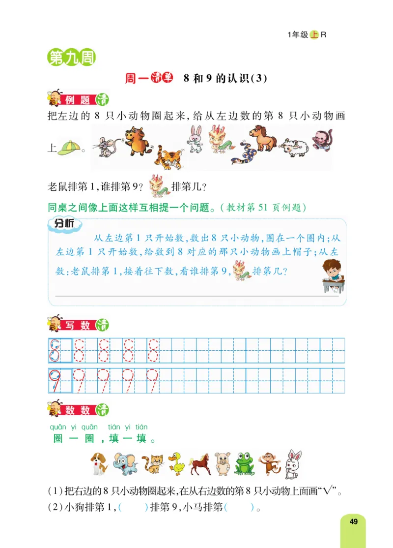 《计算日日清》数学1年级上册（RJ）_一年级上下册资料_小学一年级学习资料-25年更新版_1-03、小学一年级数学上册_人教版_10、电子书籍