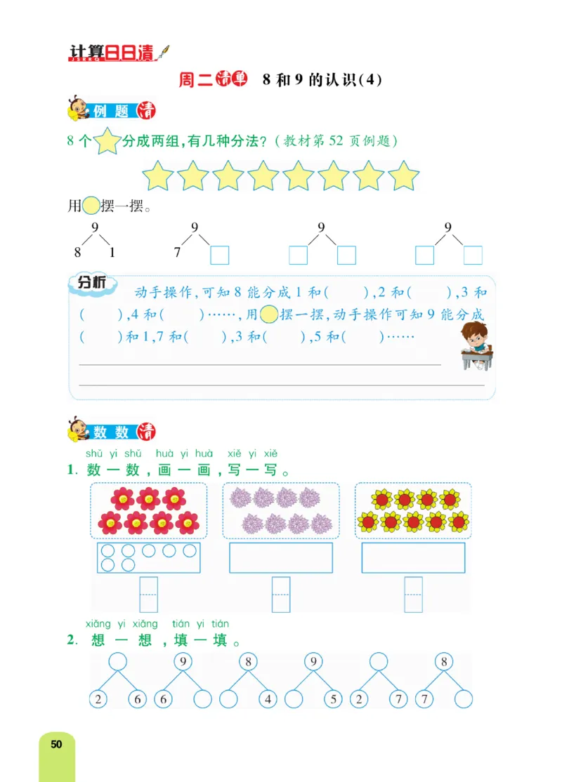 《计算日日清》数学1年级上册（RJ）_一年级上下册资料_小学一年级学习资料-25年更新版_1-03、小学一年级数学上册_人教版_10、电子书籍