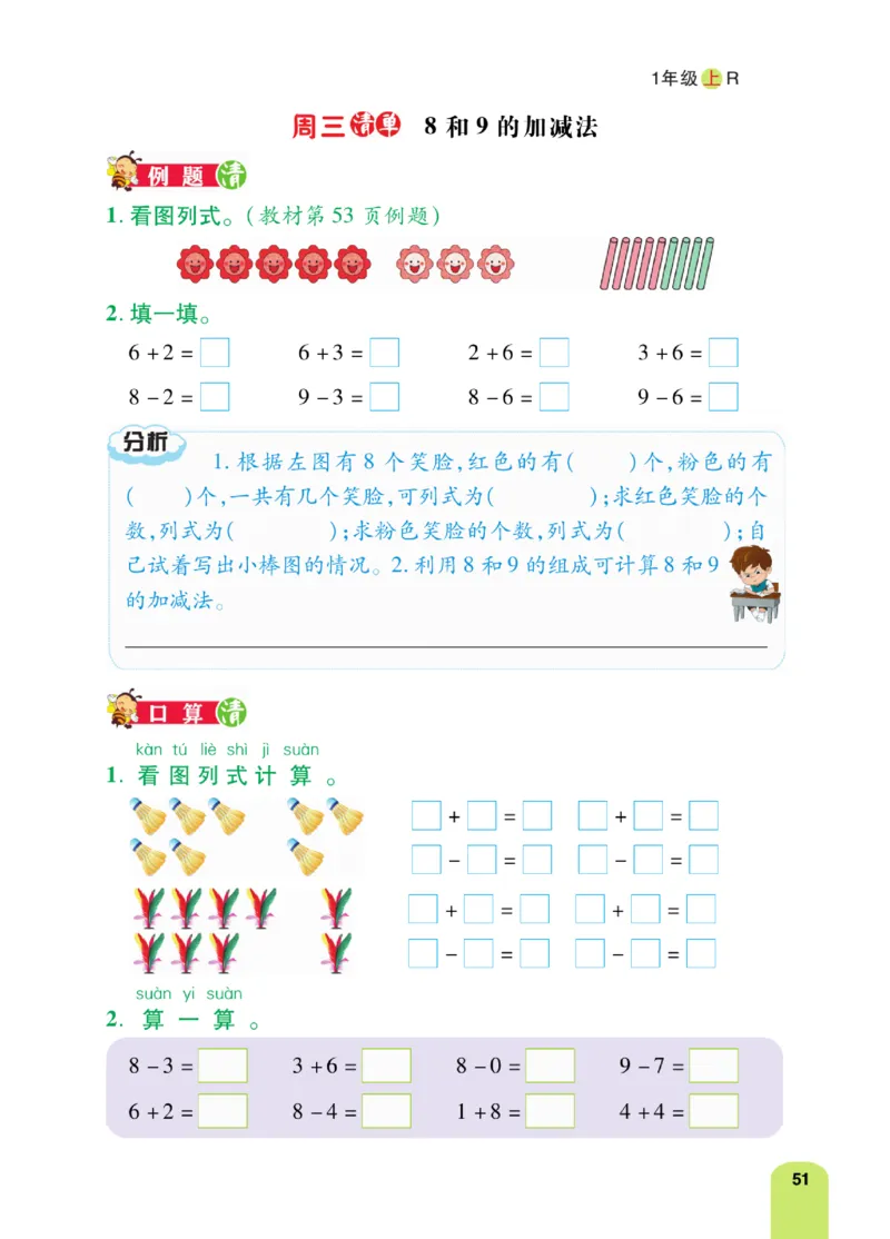 《计算日日清》数学1年级上册（RJ）_一年级上下册资料_小学一年级学习资料-25年更新版_1-03、小学一年级数学上册_人教版_10、电子书籍