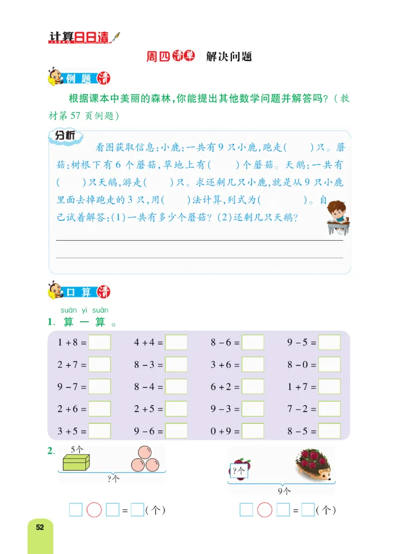 《计算日日清》数学1年级上册（RJ）_一年级上下册资料_小学一年级学习资料-25年更新版_1-03、小学一年级数学上册_人教版_10、电子书籍