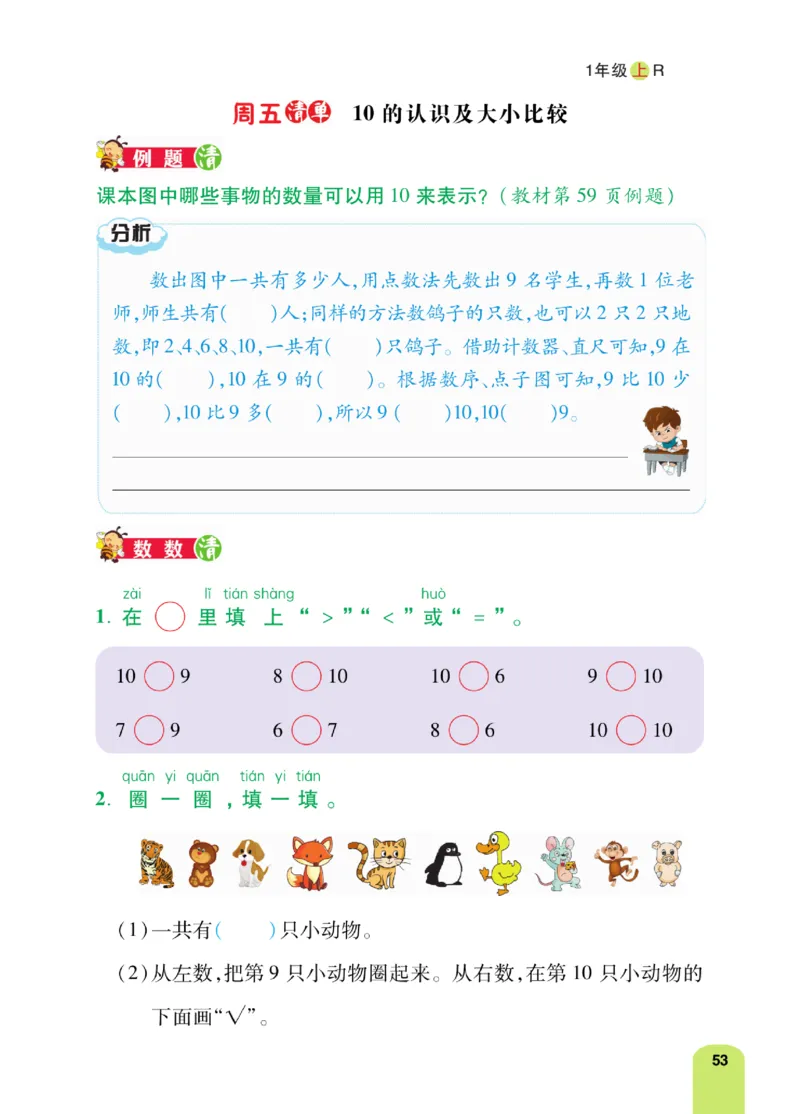 《计算日日清》数学1年级上册（RJ）_一年级上下册资料_小学一年级学习资料-25年更新版_1-03、小学一年级数学上册_人教版_10、电子书籍
