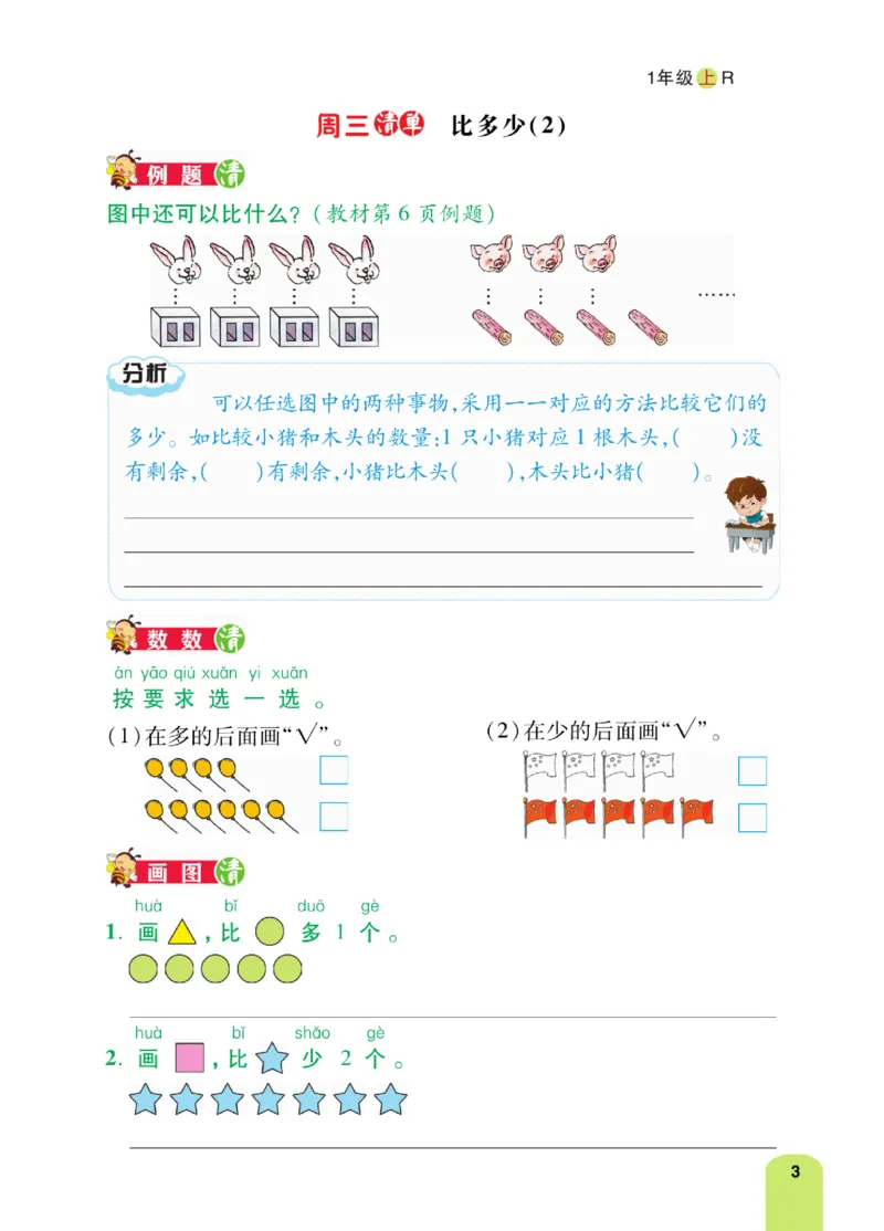《计算日日清》数学1年级上册（RJ）_一年级上下册资料_小学一年级学习资料-25年更新版_1-03、小学一年级数学上册_人教版_10、电子书籍
