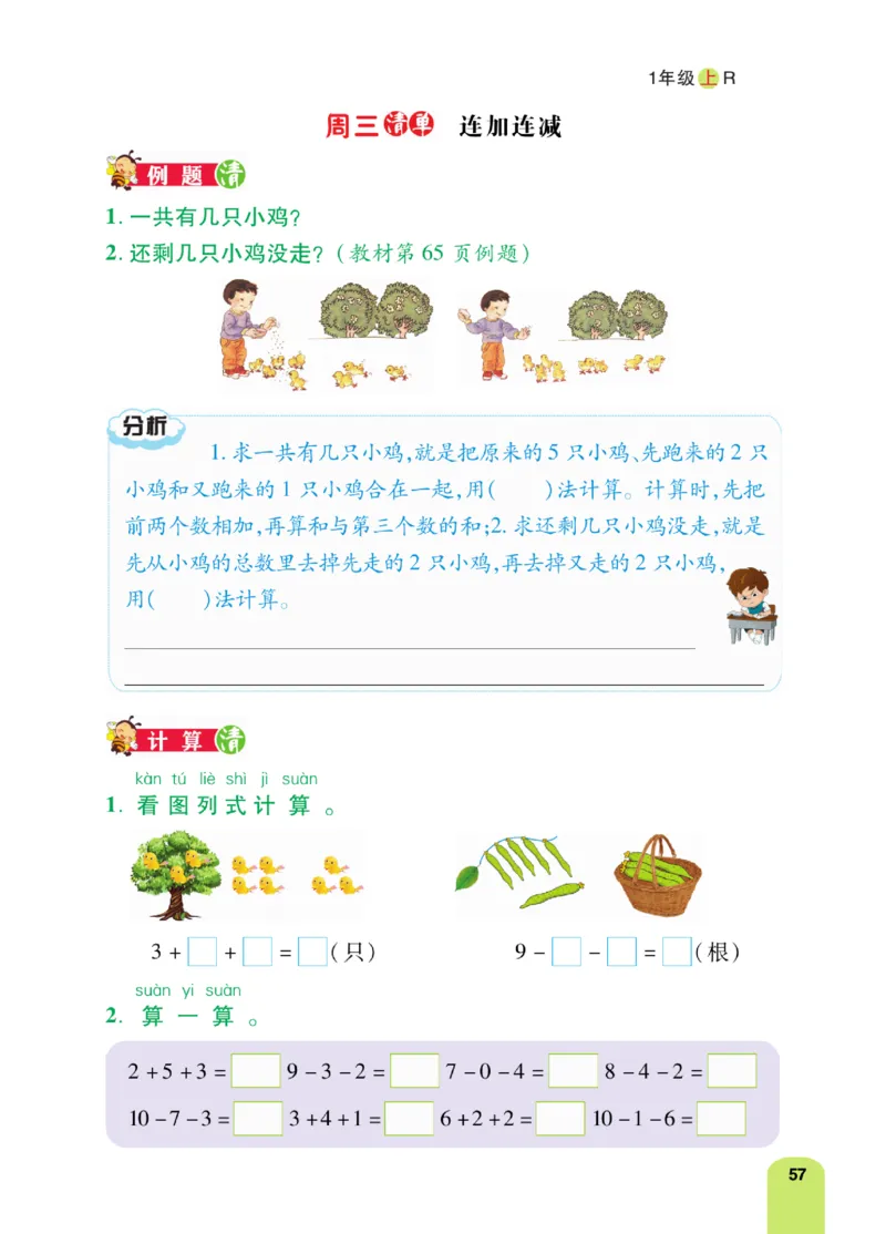 《计算日日清》数学1年级上册（RJ）_一年级上下册资料_小学一年级学习资料-25年更新版_1-03、小学一年级数学上册_人教版_10、电子书籍