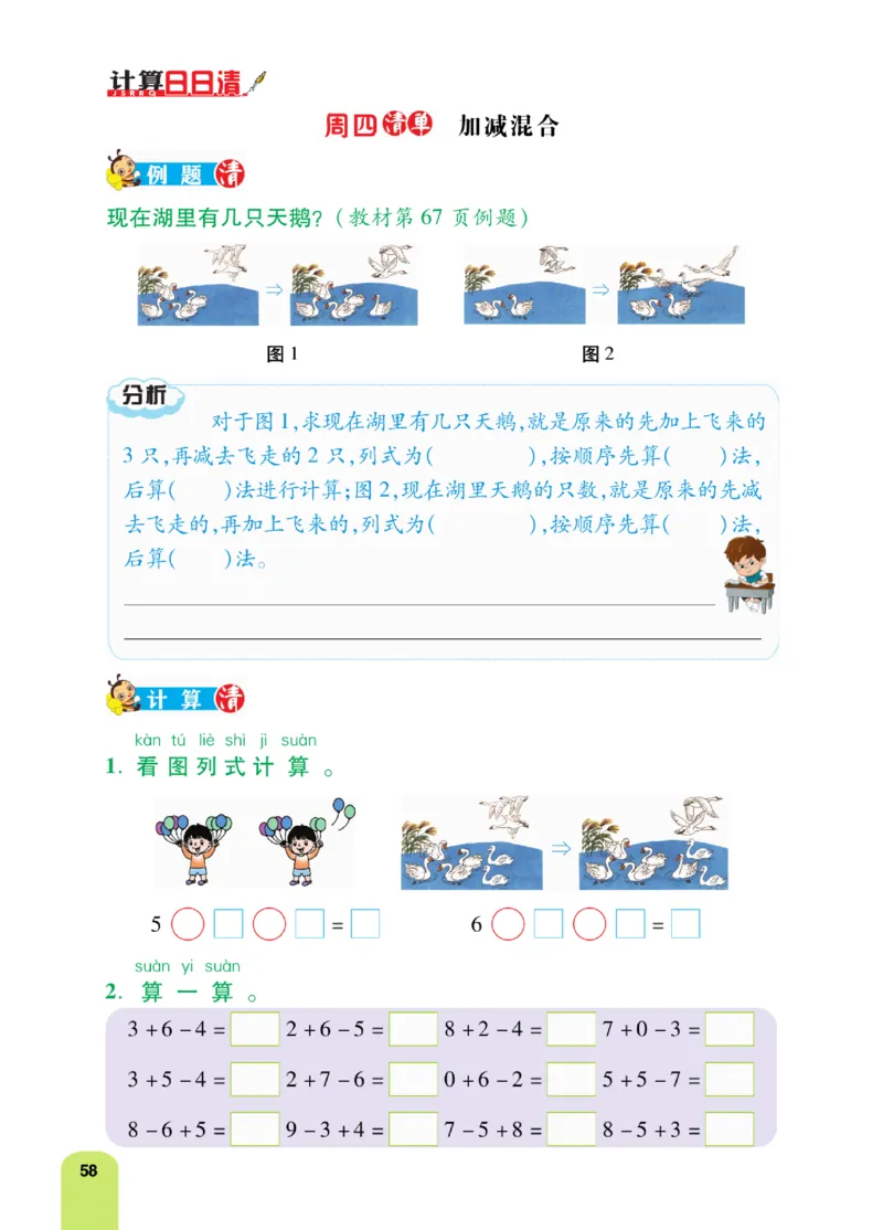 《计算日日清》数学1年级上册（RJ）_一年级上下册资料_小学一年级学习资料-25年更新版_1-03、小学一年级数学上册_人教版_10、电子书籍