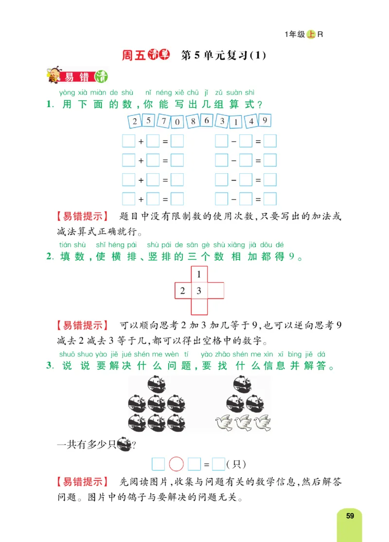 《计算日日清》数学1年级上册（RJ）_一年级上下册资料_小学一年级学习资料-25年更新版_1-03、小学一年级数学上册_人教版_10、电子书籍