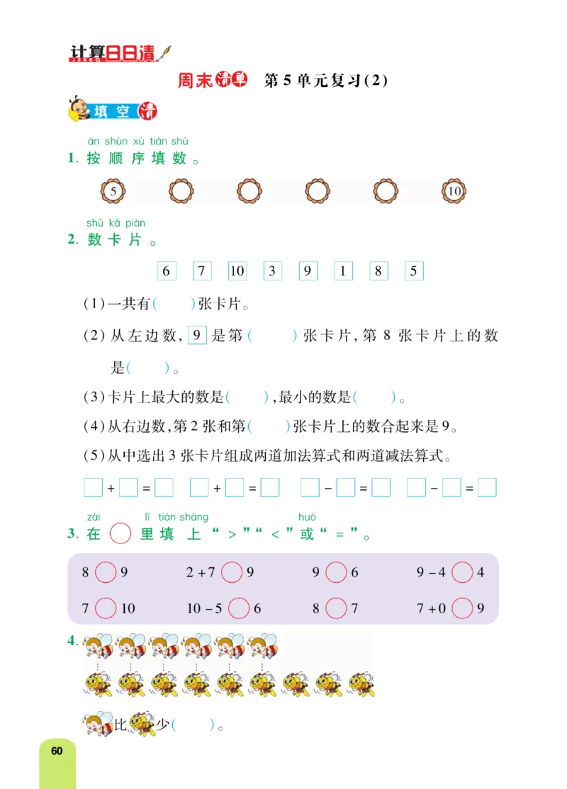 《计算日日清》数学1年级上册（RJ）_一年级上下册资料_小学一年级学习资料-25年更新版_1-03、小学一年级数学上册_人教版_10、电子书籍