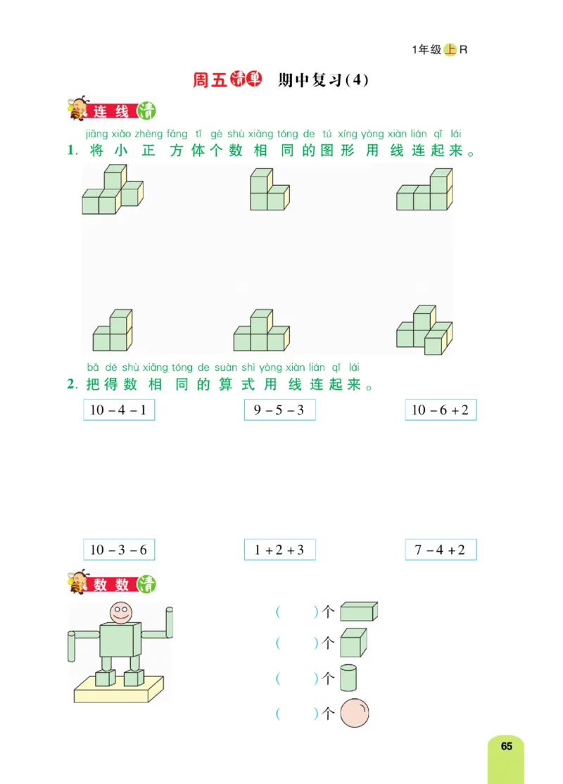 《计算日日清》数学1年级上册（RJ）_一年级上下册资料_小学一年级学习资料-25年更新版_1-03、小学一年级数学上册_人教版_10、电子书籍