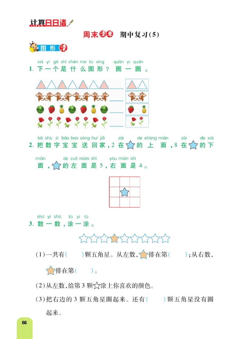 《计算日日清》数学1年级上册（RJ）_一年级上下册资料_小学一年级学习资料-25年更新版_1-03、小学一年级数学上册_人教版_10、电子书籍